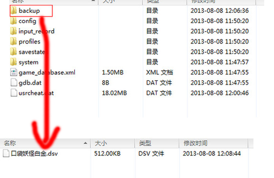 激烈nds模擬器drastic存檔存放位置