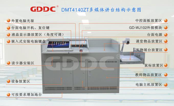 DMT4140ZT廣東多媒體講臺